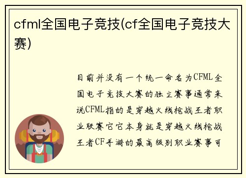 cfml全国电子竞技(cf全国电子竞技大赛)