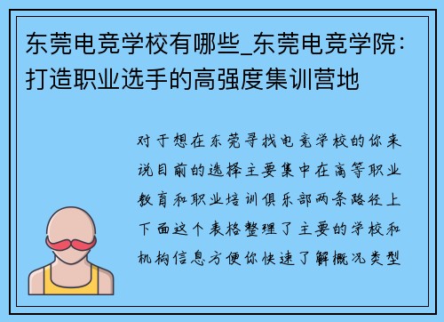 东莞电竞学校有哪些_东莞电竞学院：打造职业选手的高强度集训营地