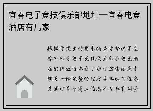 宜春电子竞技俱乐部地址—宜春电竞酒店有几家